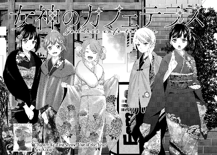 Megami no Cafe Terrace Chapter 84 image 05_optimized